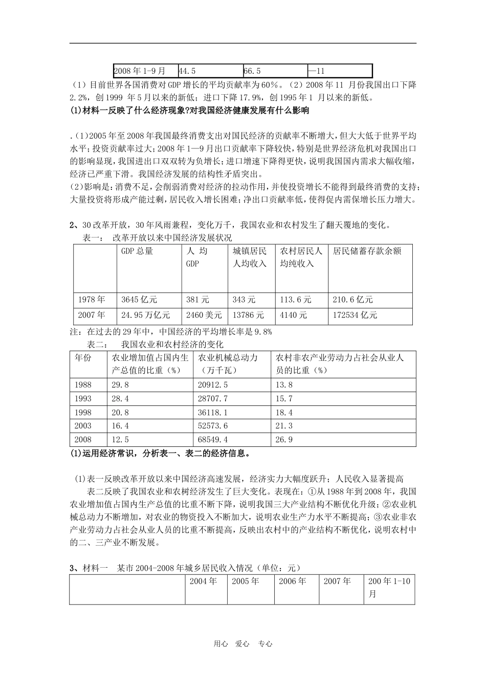 高三政治 图表题解题方法与技巧教案_第3页