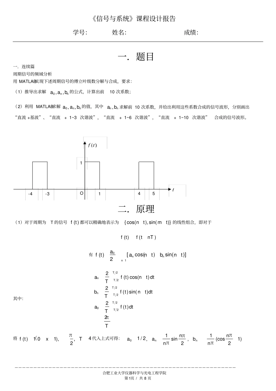 信号与系统课程作业2_第1页