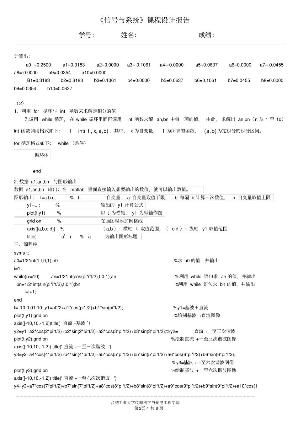 信号与系统课程作业2_第2页