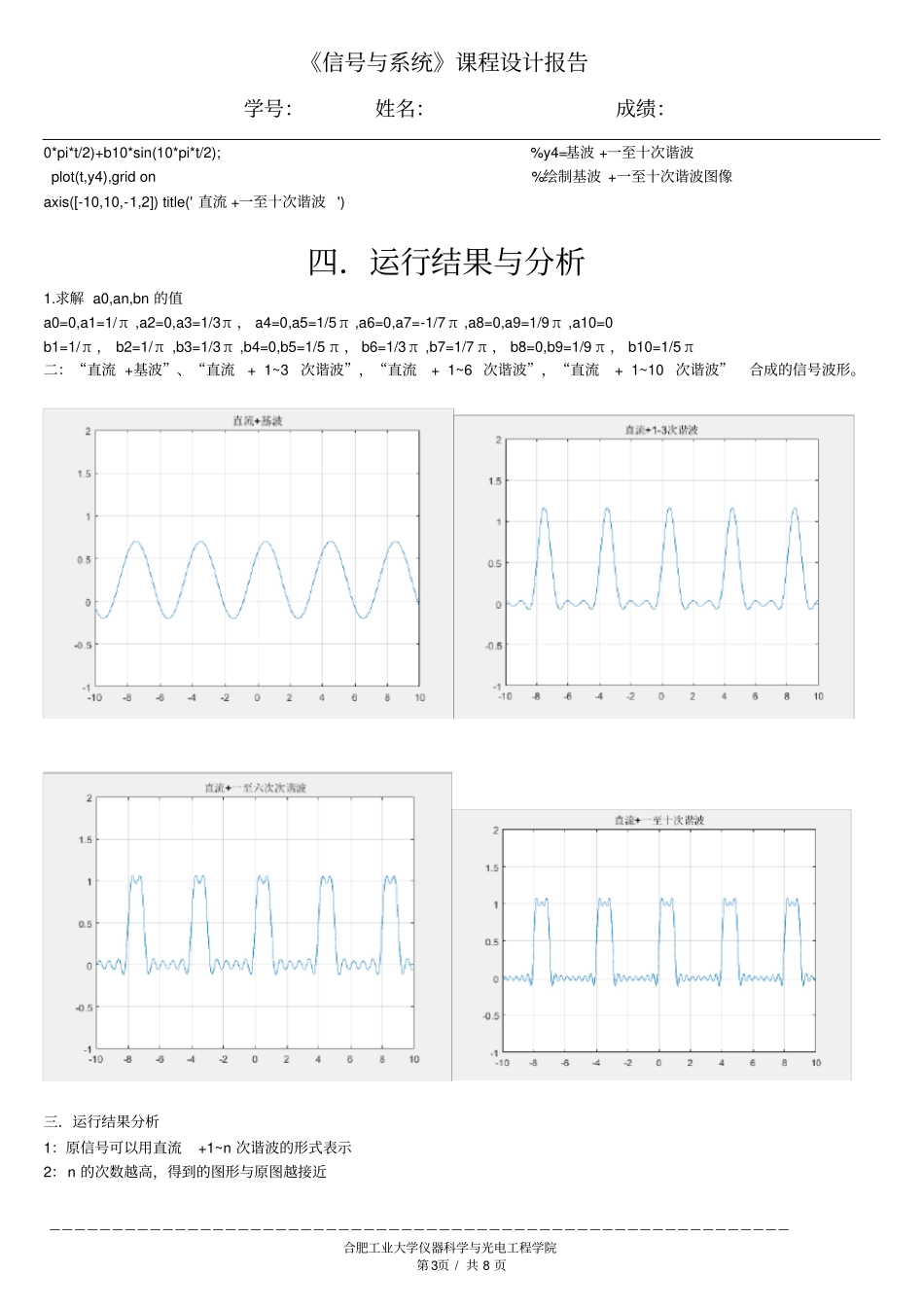信号与系统课程作业2_第3页