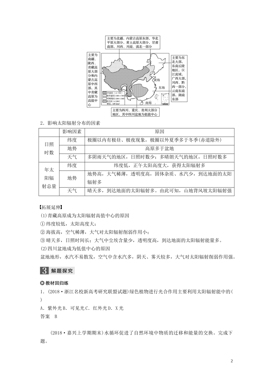 （浙江选考）高考地理总复习 第二章 宇宙中的地球 第4讲 太阳对地球的影响教师用书（含解析）新人教版必修1-新人教版高三必修1地理教案_第2页
