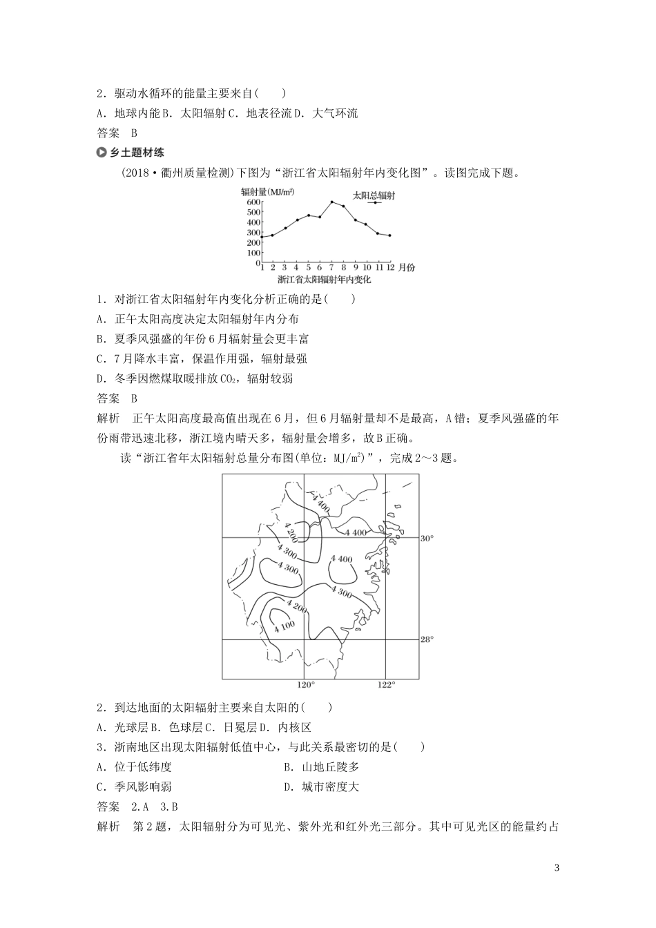 （浙江选考）高考地理总复习 第二章 宇宙中的地球 第4讲 太阳对地球的影响教师用书（含解析）新人教版必修1-新人教版高三必修1地理教案_第3页