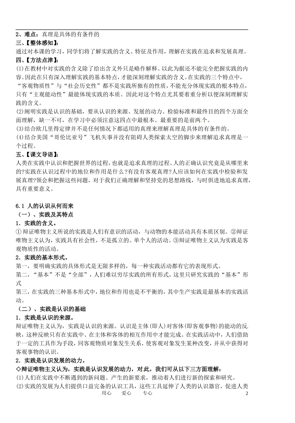 福建省莆田市第十八中学高中政治《生活与哲学》第六课《求索真理的历程》教案 新人教版必修4_第2页