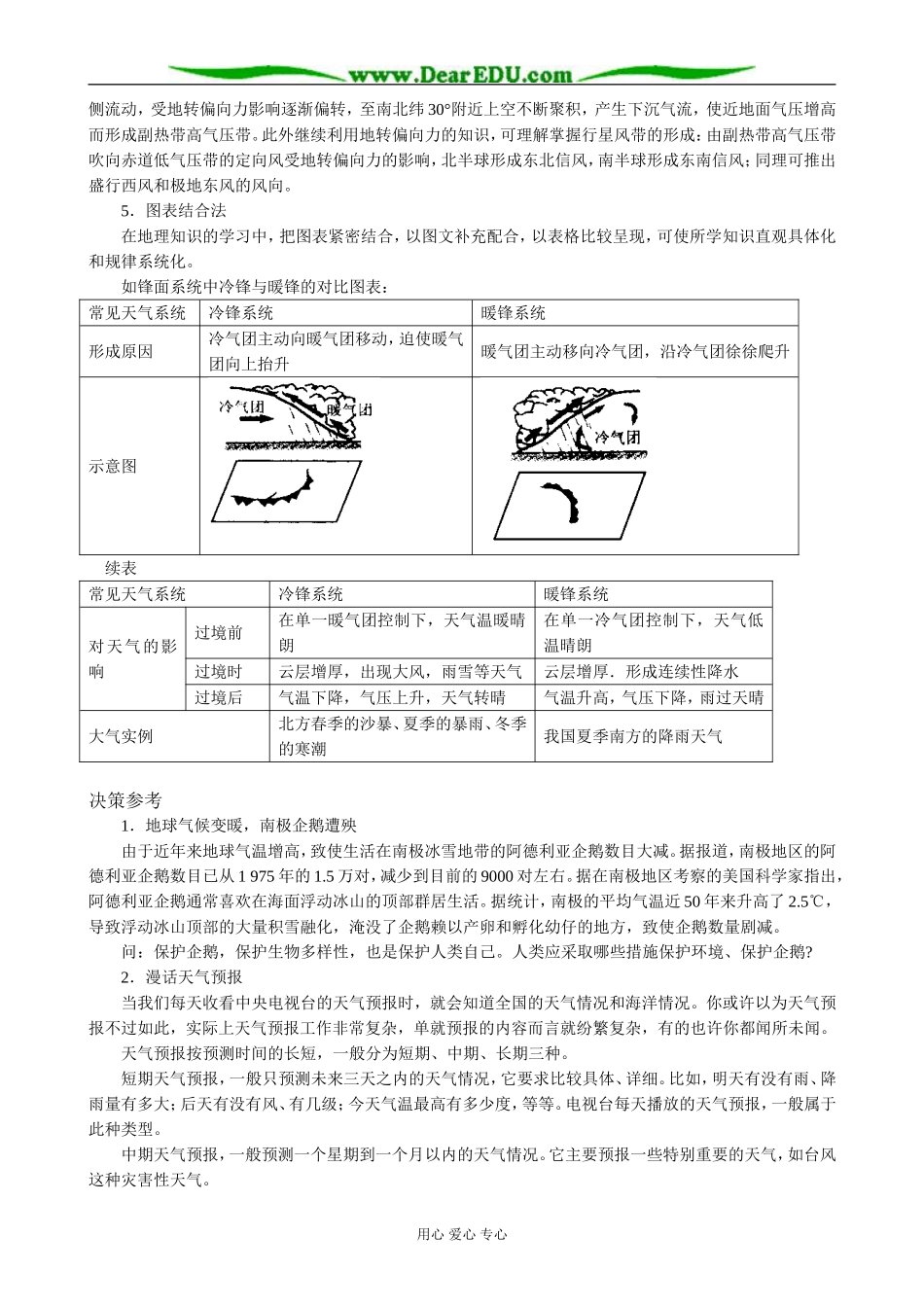 高中地理大气环境教案1湘教版 必修1_第2页
