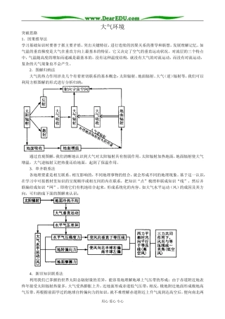 高中地理大气环境教案1湘教版 必修1