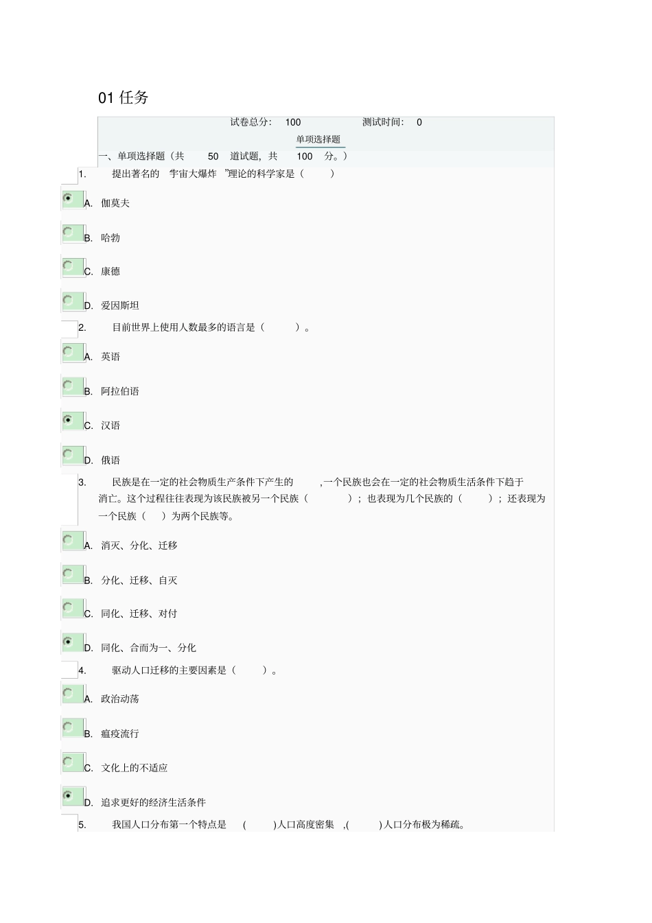 人类与社会网络作的业答案(1)_第1页