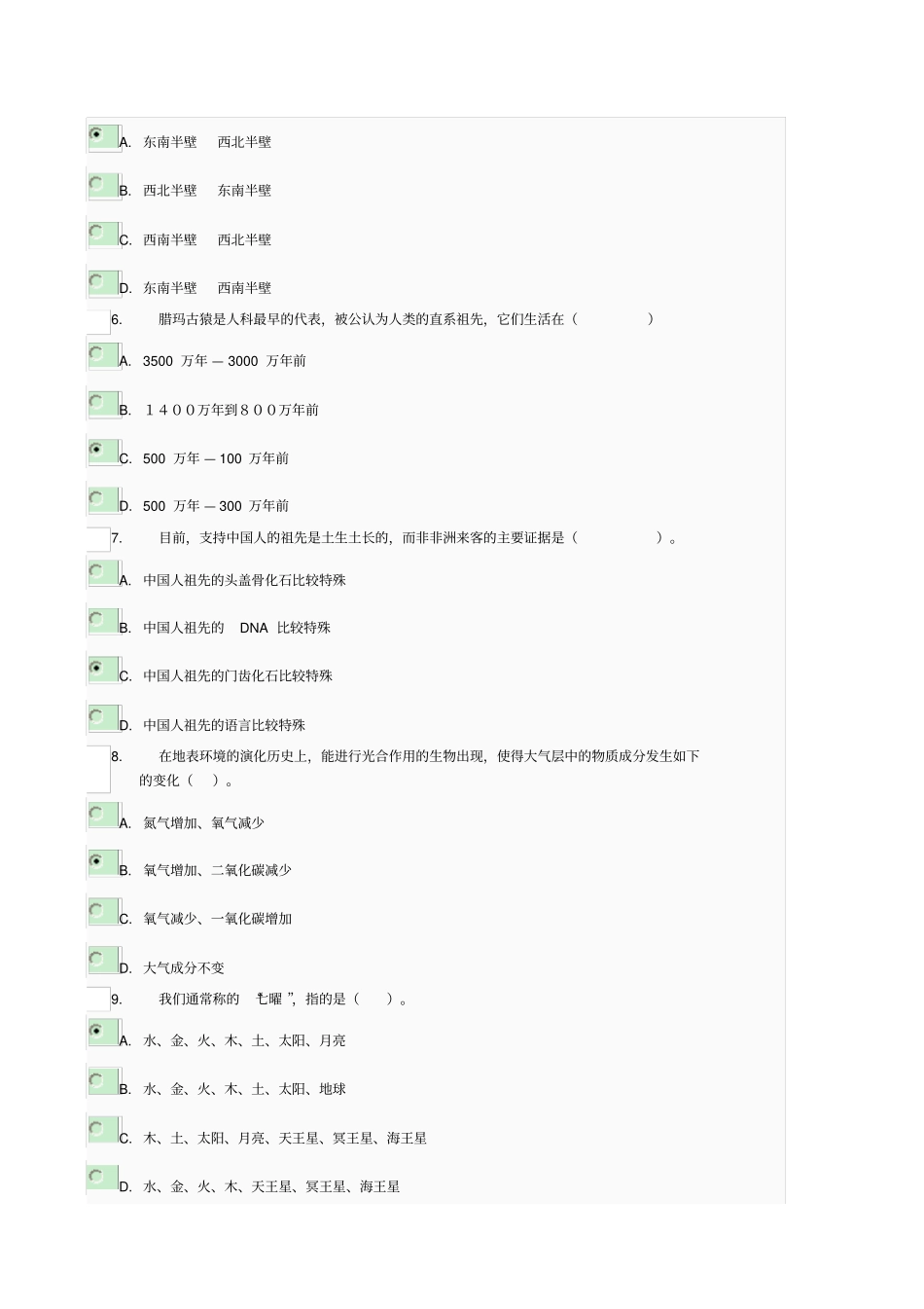 人类与社会网络作的业答案(1)_第2页