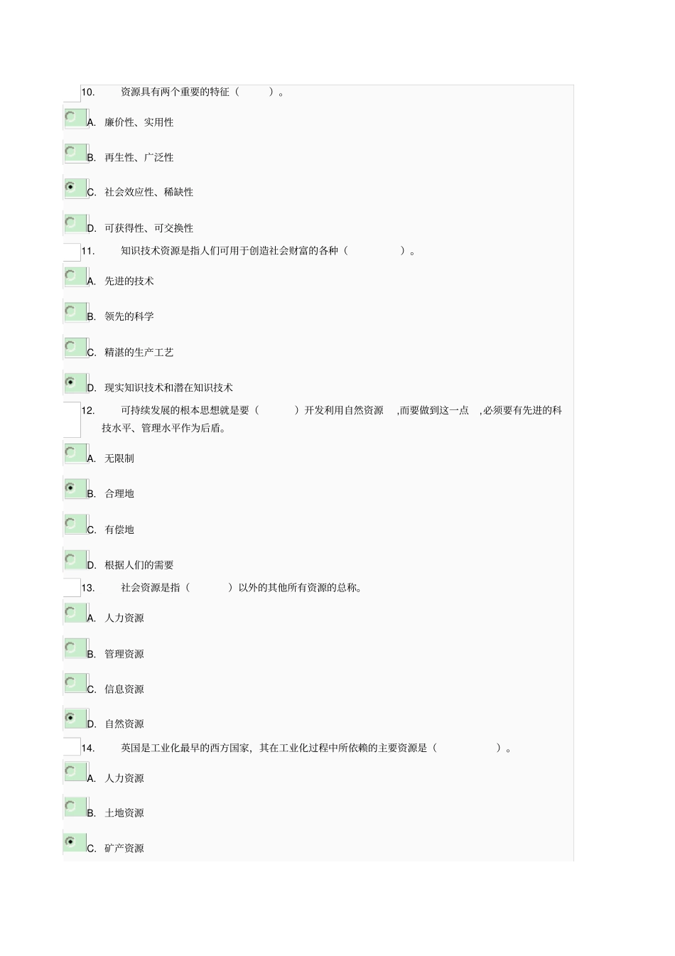 人类与社会网络作的业答案(1)_第3页