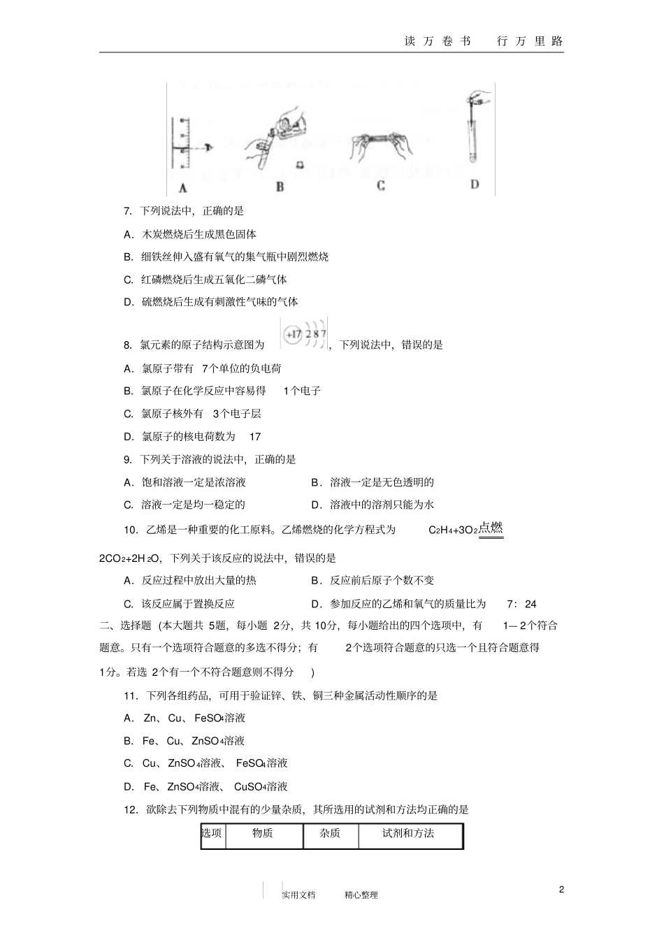 2008年天津市中考化学试卷及答案_第2页