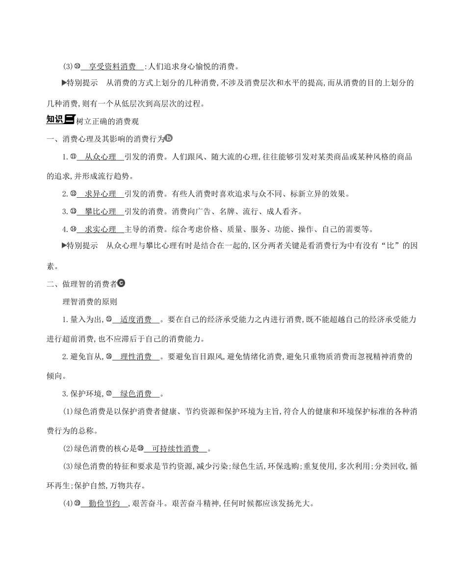 （浙江专用）版高考政治一轮复习 第一单元 生活与消费 第三课 多彩的消费教案-人教版高三全册政治教案_第2页