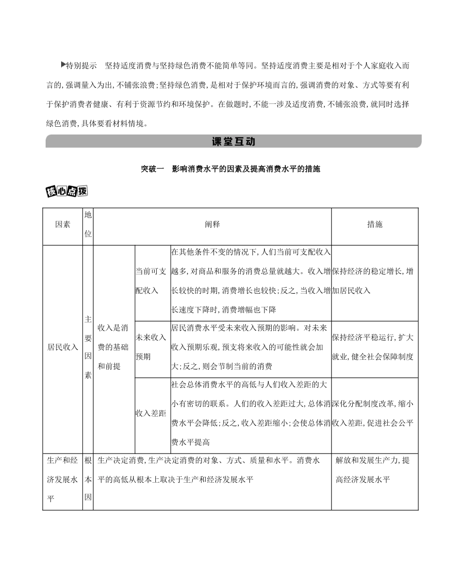（浙江专用）版高考政治一轮复习 第一单元 生活与消费 第三课 多彩的消费教案-人教版高三全册政治教案_第3页