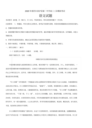 四川省泸县第一中学2020届高三三诊模拟考试语文(带答案)