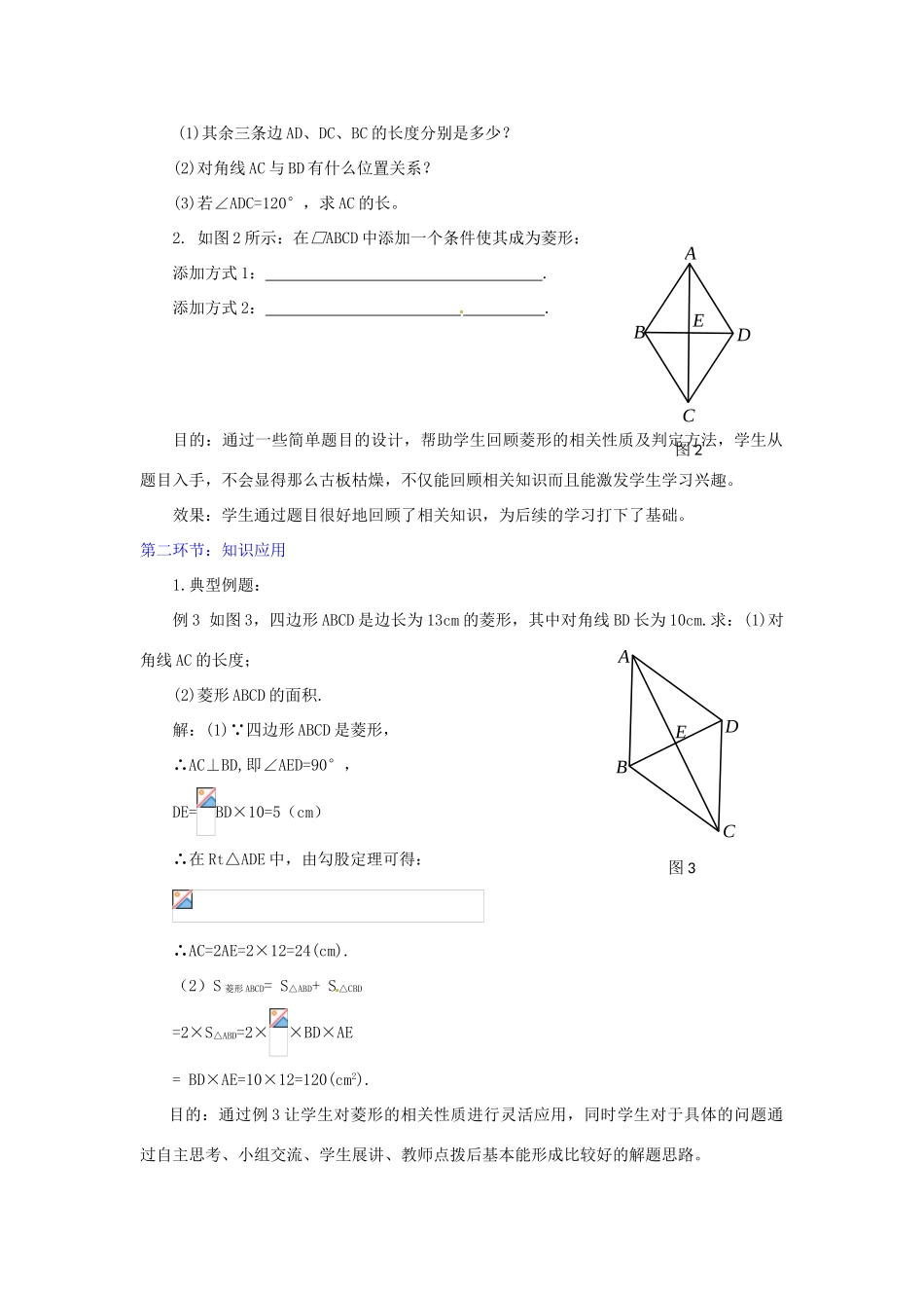 辽宁省沈阳市第四十五中学九年级数学上册 1.1 菱形的性质与判定（第三课时）教案 （新版）北师大版_第2页