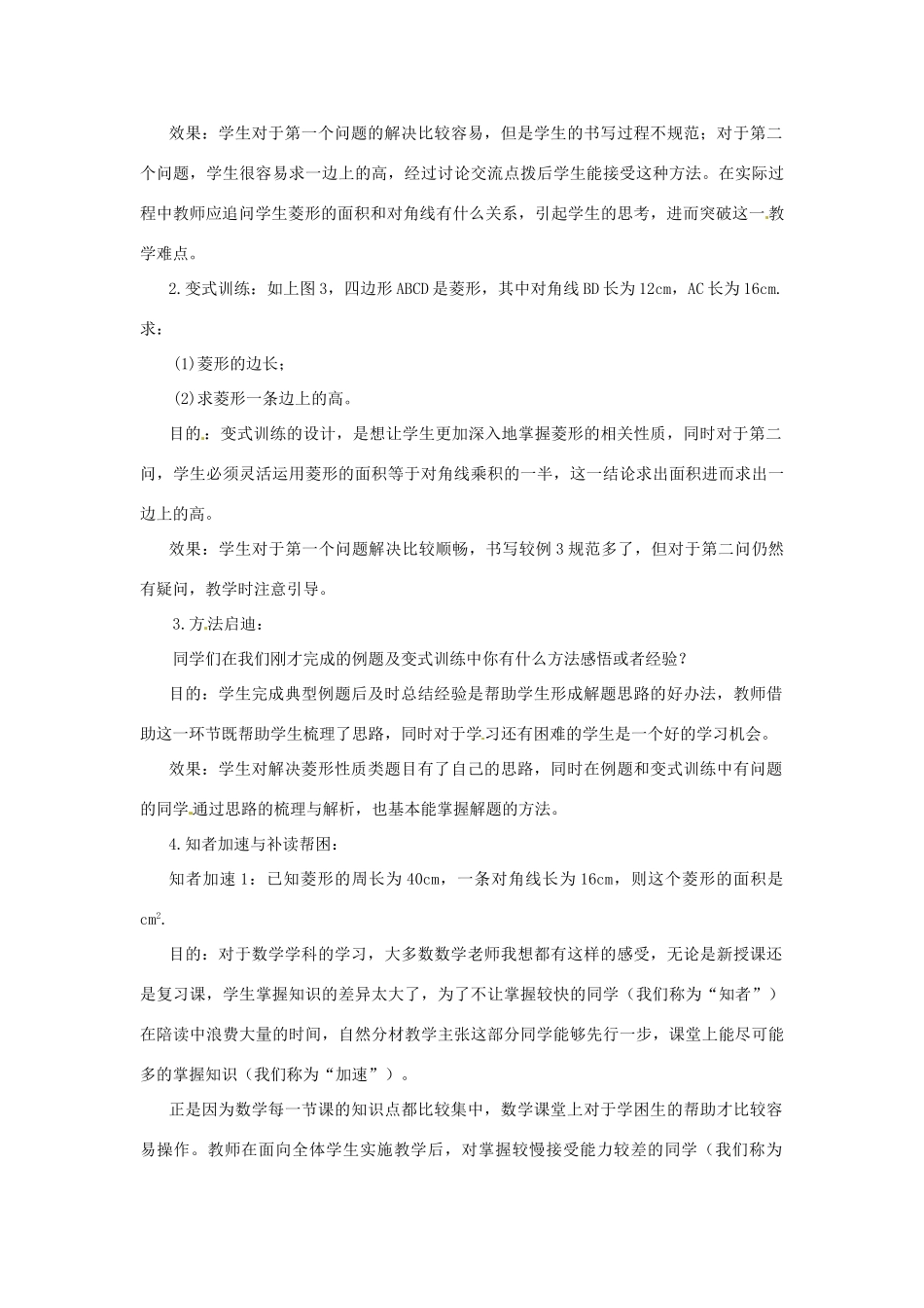 辽宁省沈阳市第四十五中学九年级数学上册 1.1 菱形的性质与判定（第三课时）教案 （新版）北师大版_第3页