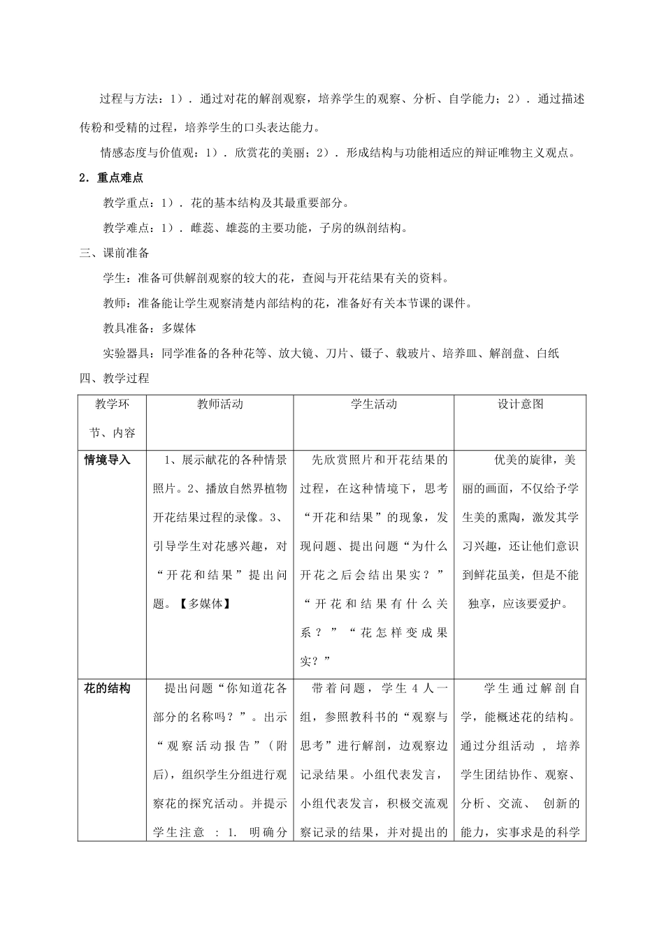 七年级生物上册 第三单元 第二章 第三节 开花和结果教学设计 济南版-济南版初中七年级上册生物教案_第2页