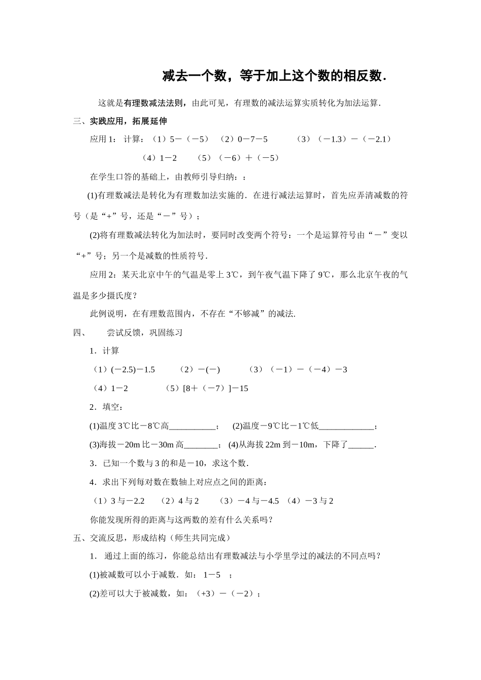 七年级数学上：2.2有理数的减法（一）教案浙教版_第2页