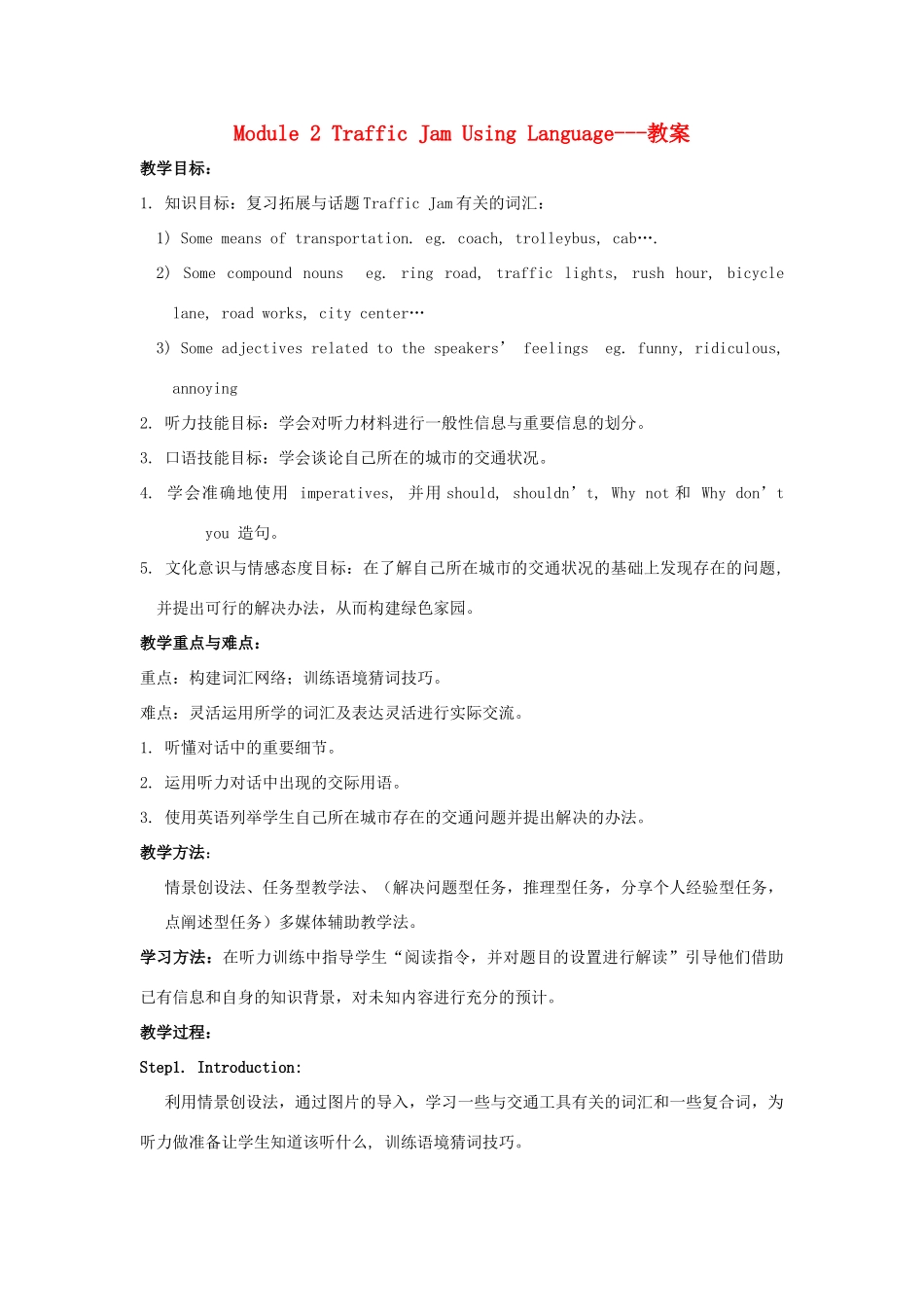 高中英语 Module 2 Traffic Jam全套教案 外研版必修4_第1页