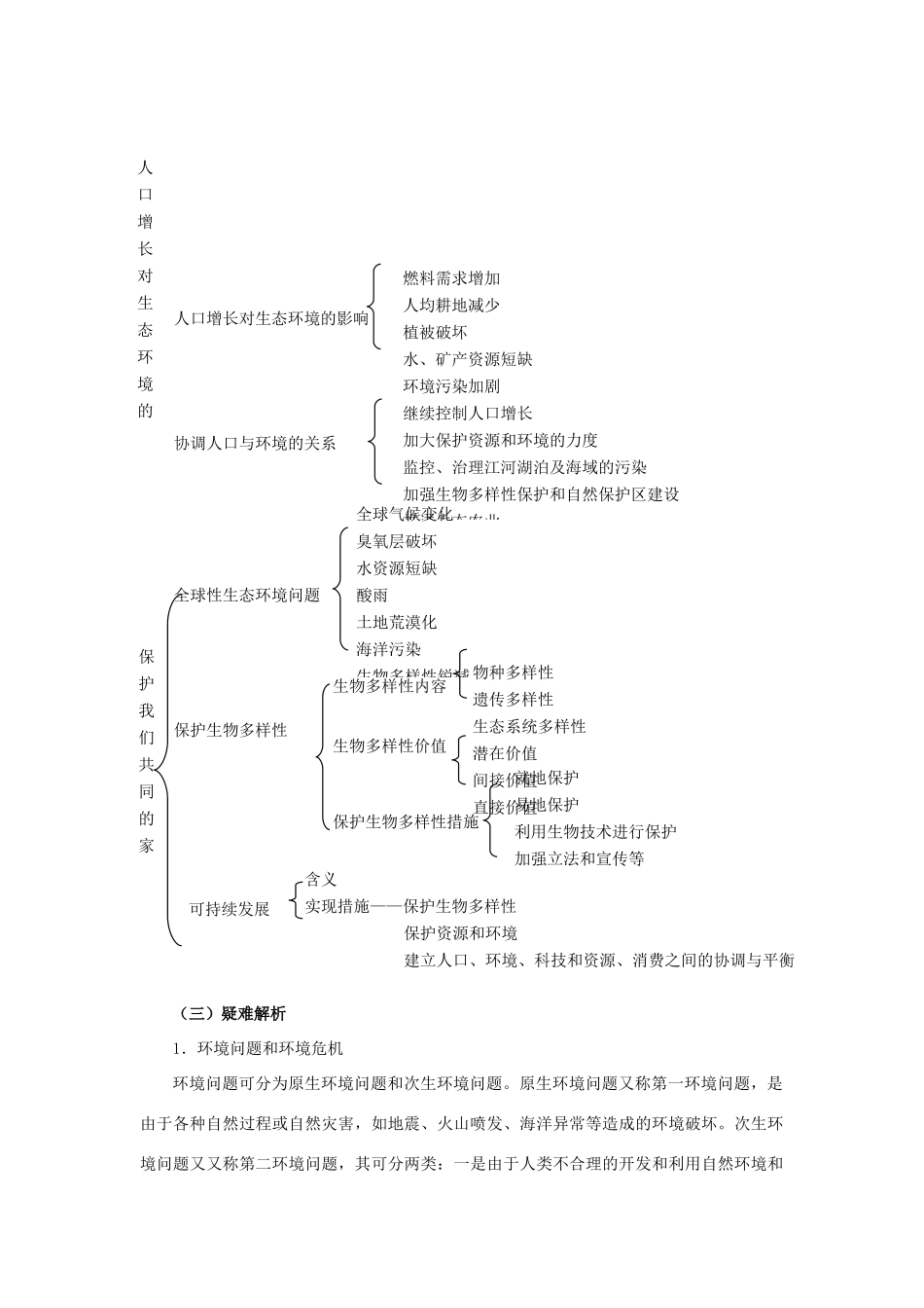 高中生物： 24 生态环境的保护（教案）中图版必修3_第2页