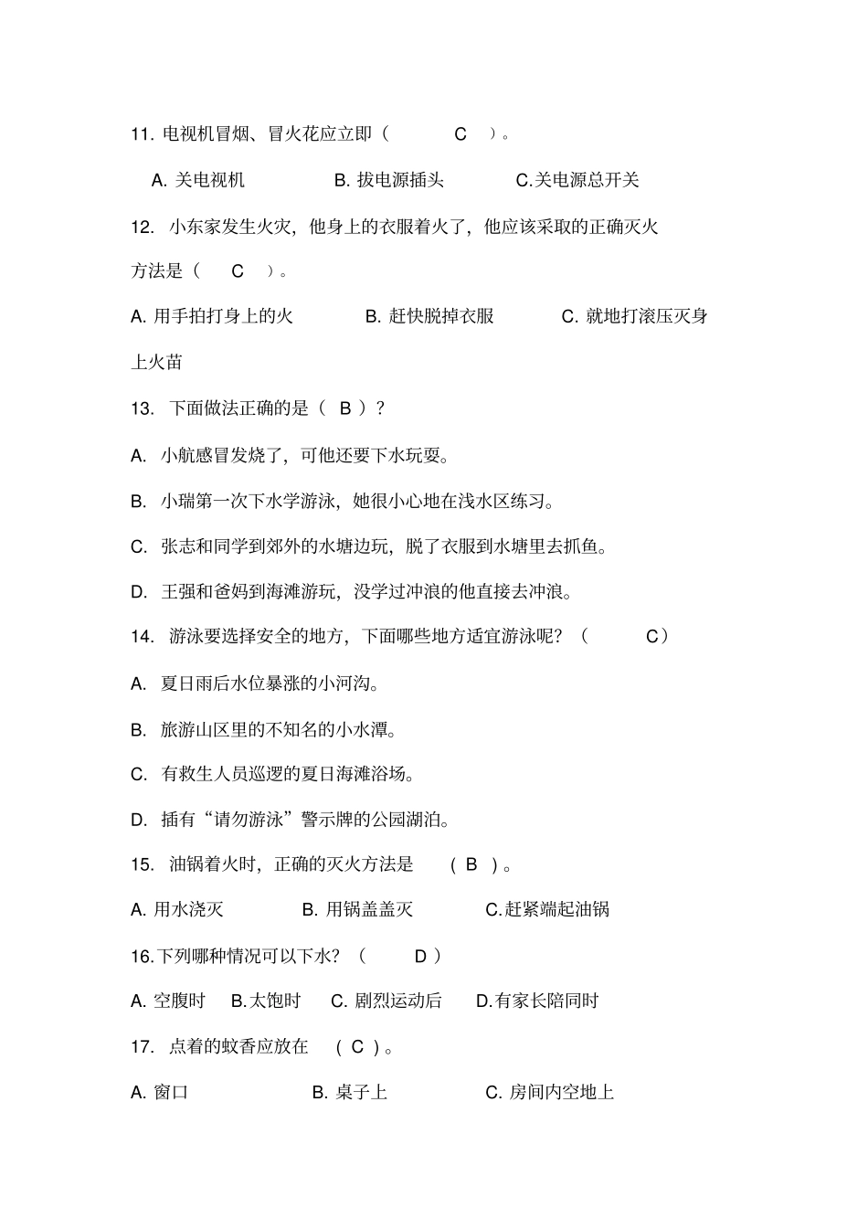 初中安全知识测试题与答案2018年度_第2页