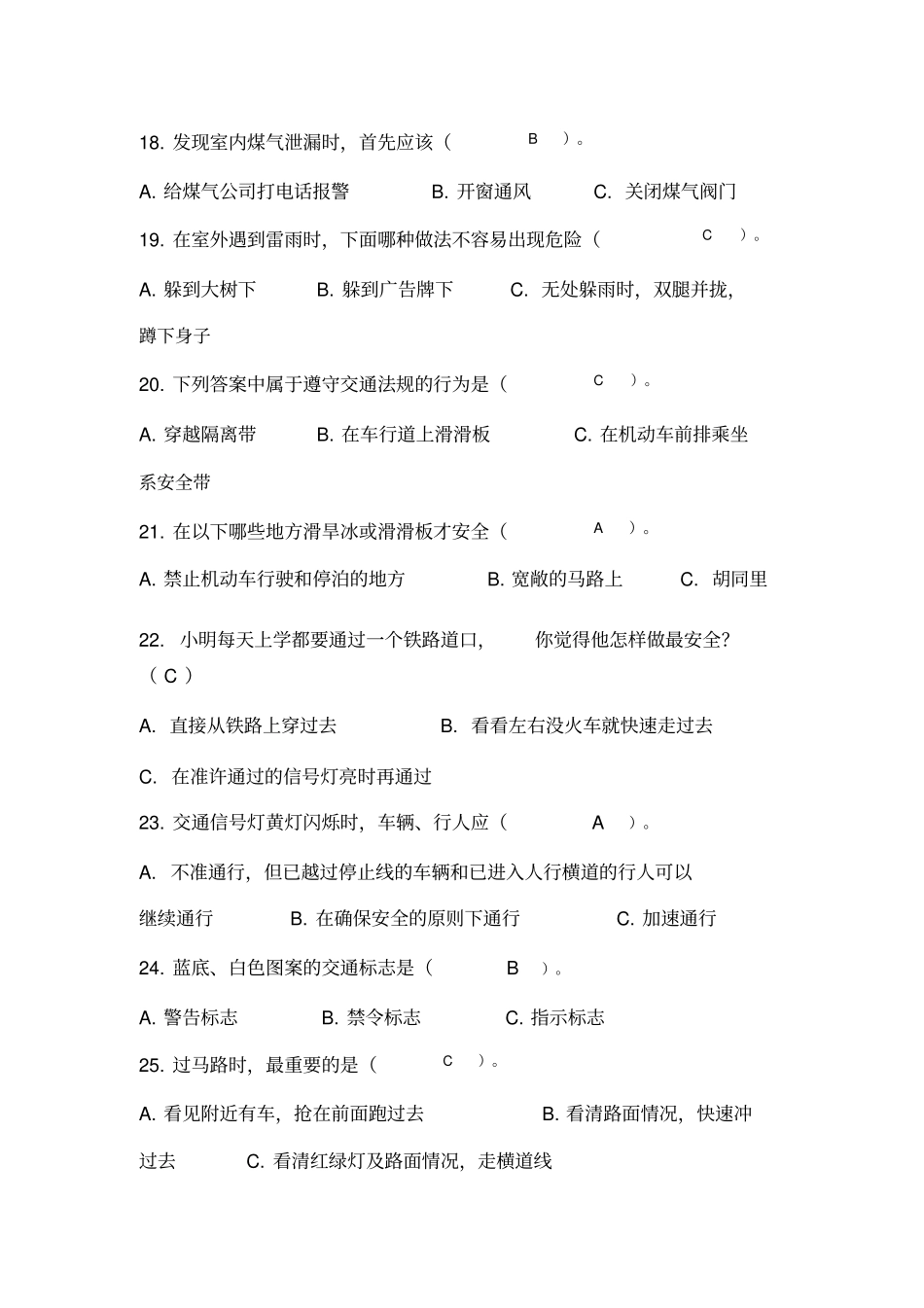 初中安全知识测试题与答案2018年度_第3页