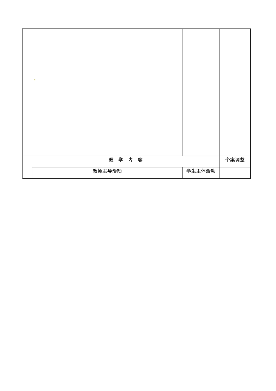 高中英语 Module 1 Unit 1 School life Welcome to the unit教案 牛津泽林版必修1-人教版高一必修1英语教案_第3页