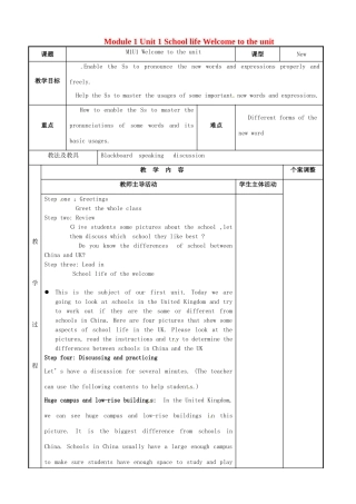 高中英语 Module 1 Unit 1 School life Welcome to the unit教案 牛津泽林版必修1-人教版高一必修1英语教案