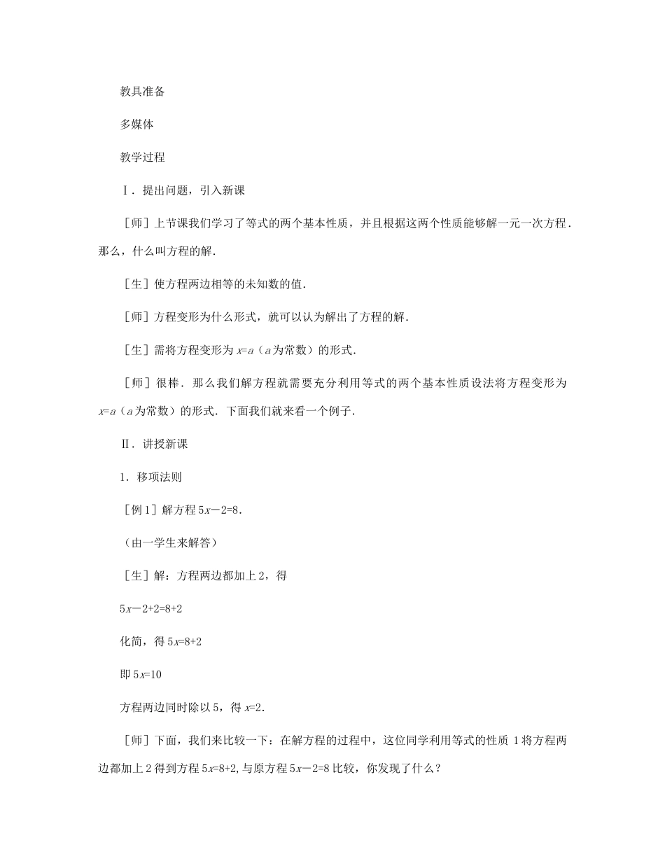 七年级数学上册 解方程（第一课时）教案 北师大版_第2页