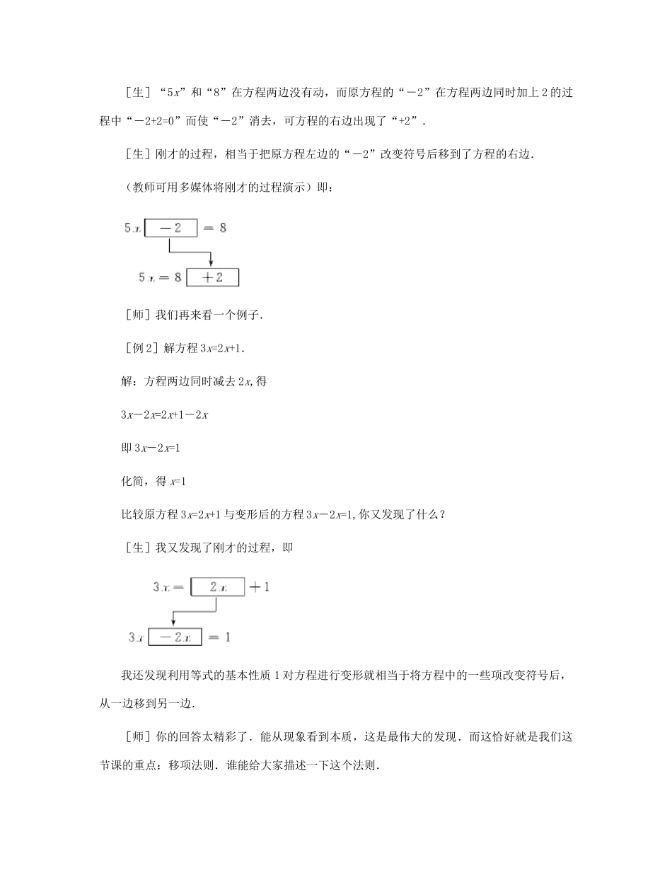 七年级数学上册 解方程（第一课时）教案 北师大版_第3页