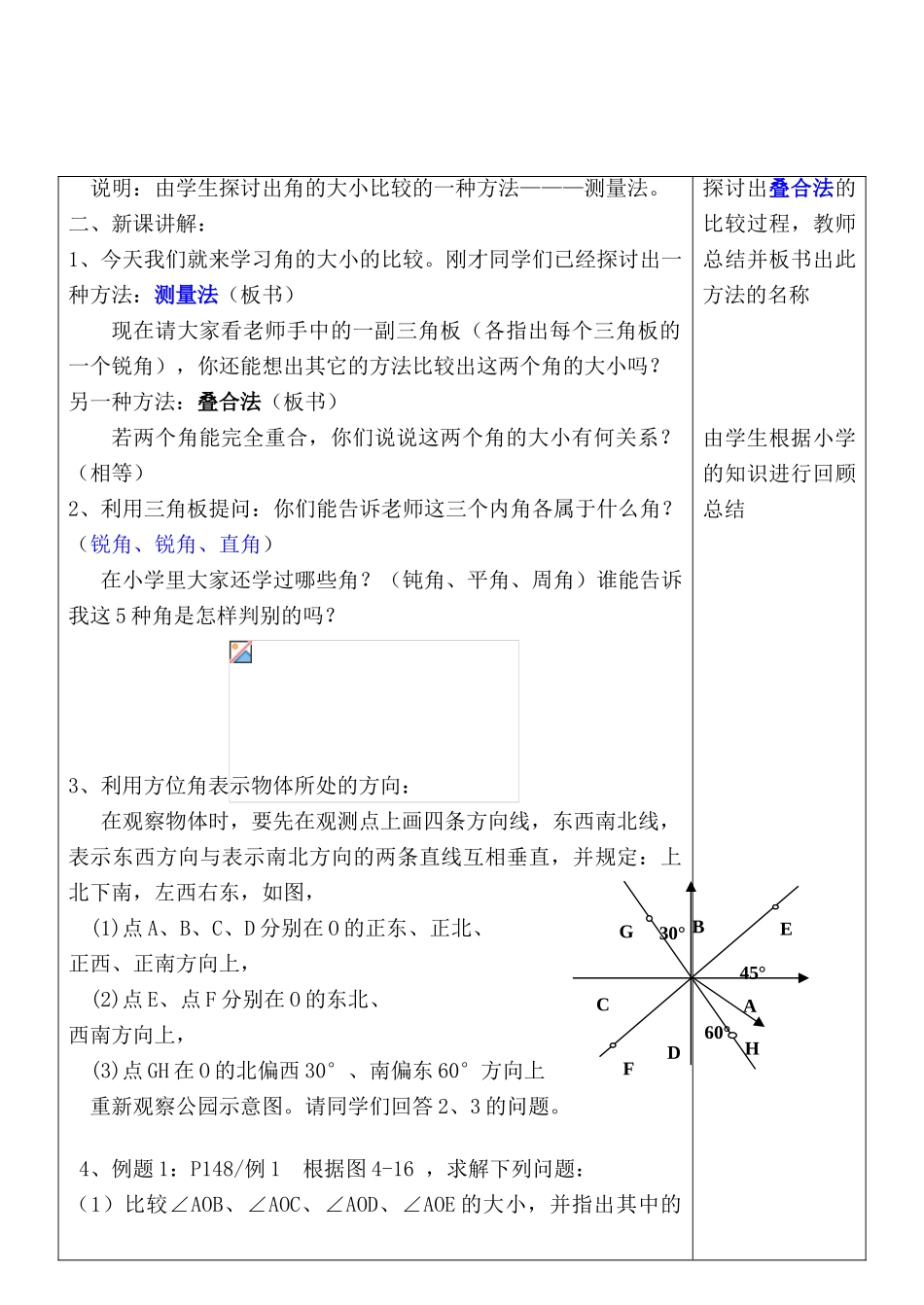 七年级数学上册 4.4 角的比较教案 北师大版_第2页