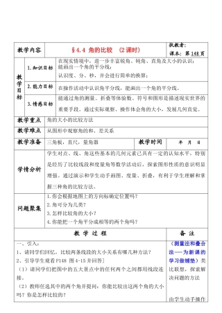 七年级数学上册 4.4 角的比较教案 北师大版