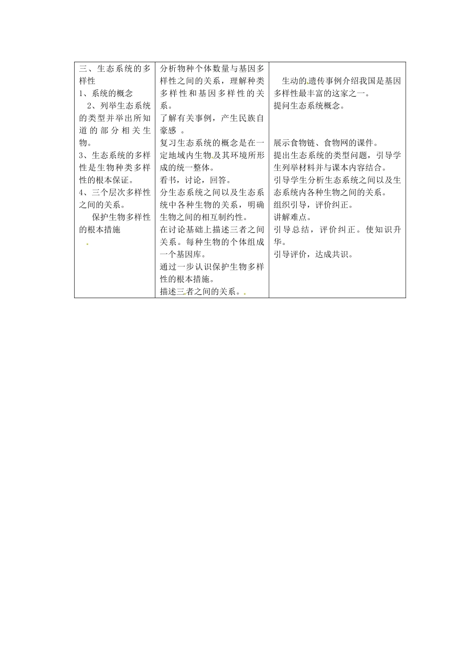 山东省临淄外国语实验学校八年级生物上册 第六单元 的多样性及其保护第二章 认识的多样性教案 新人教版_第2页