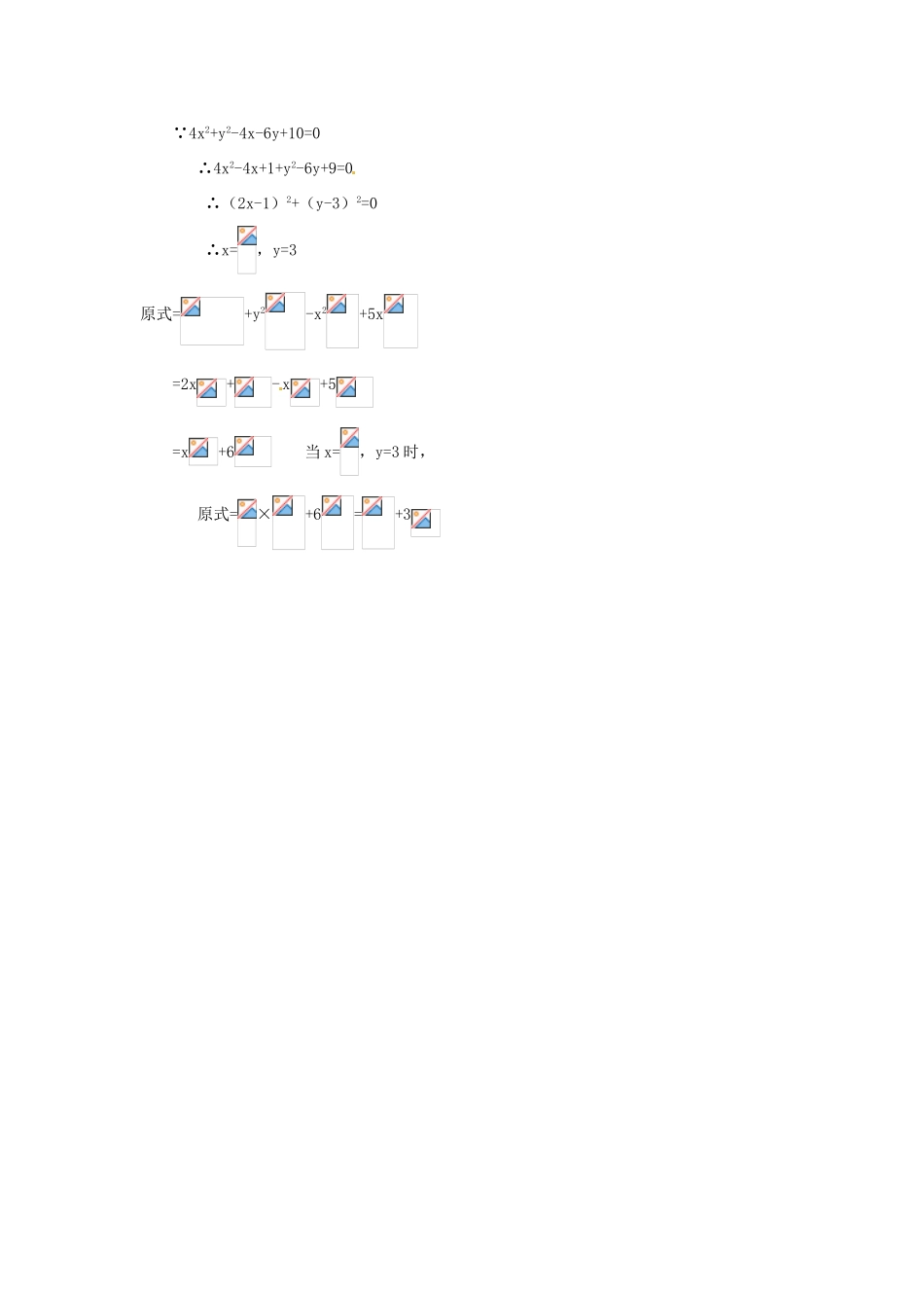 山东省胶南湖南省益阳市六中八年级数学上册 5.3.1 二次根式的加减运算教案（1） （新版）湘教版_第3页