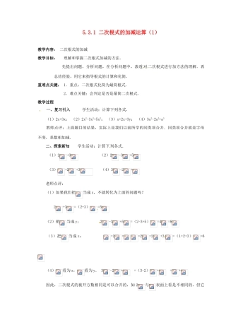 山东省胶南湖南省益阳市六中八年级数学上册 5.3.1 二次根式的加减运算教案（1） （新版）湘教版