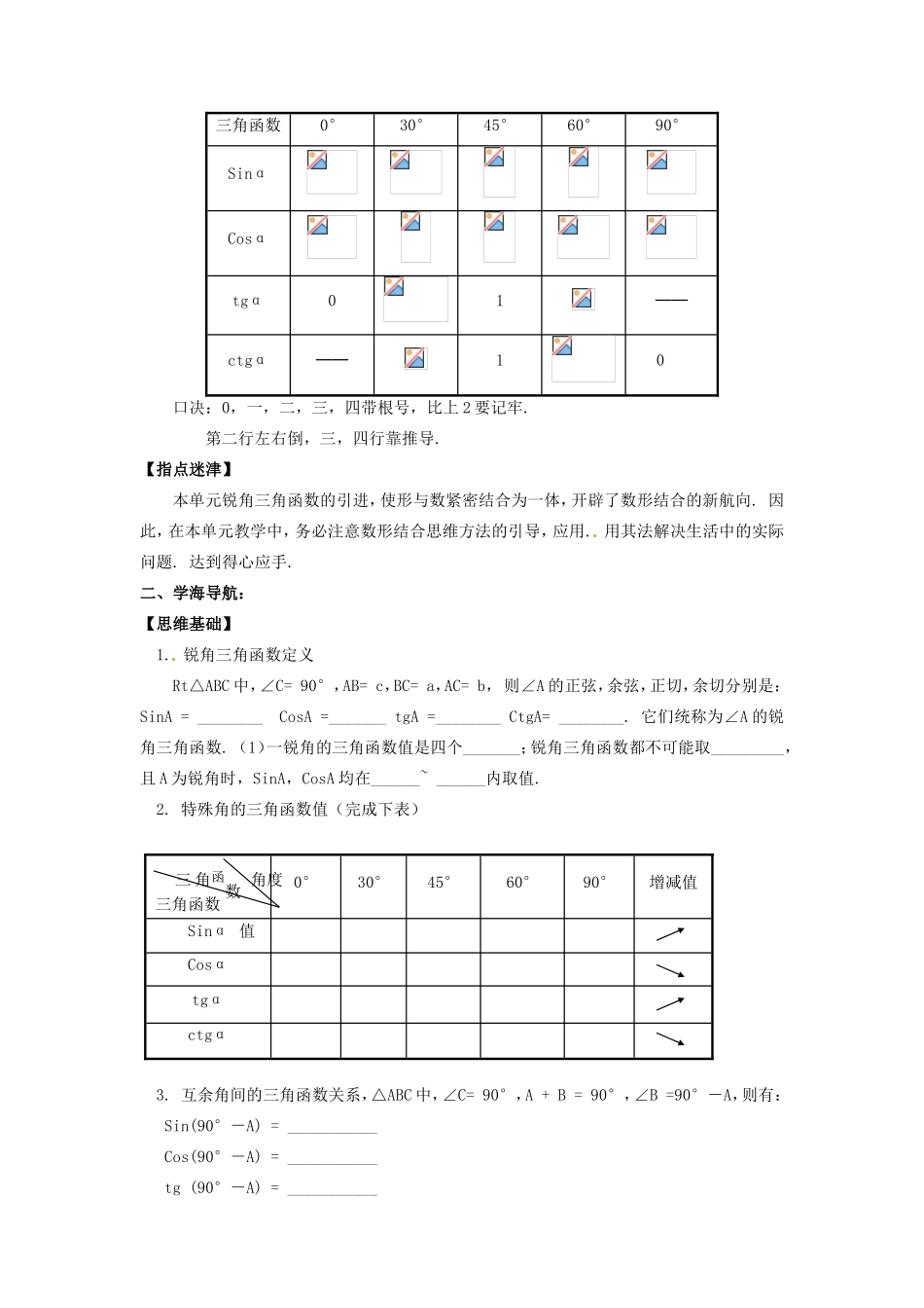 七年级数学上：21.2锐角的三角函数值教案北京课改版_第2页