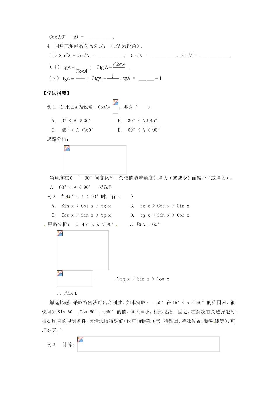七年级数学上：21.2锐角的三角函数值教案北京课改版_第3页