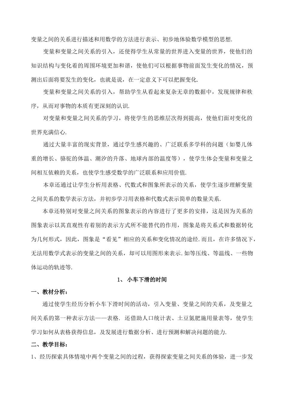 七年级数学下册 第六章变量之间的关系 北师大版_第2页