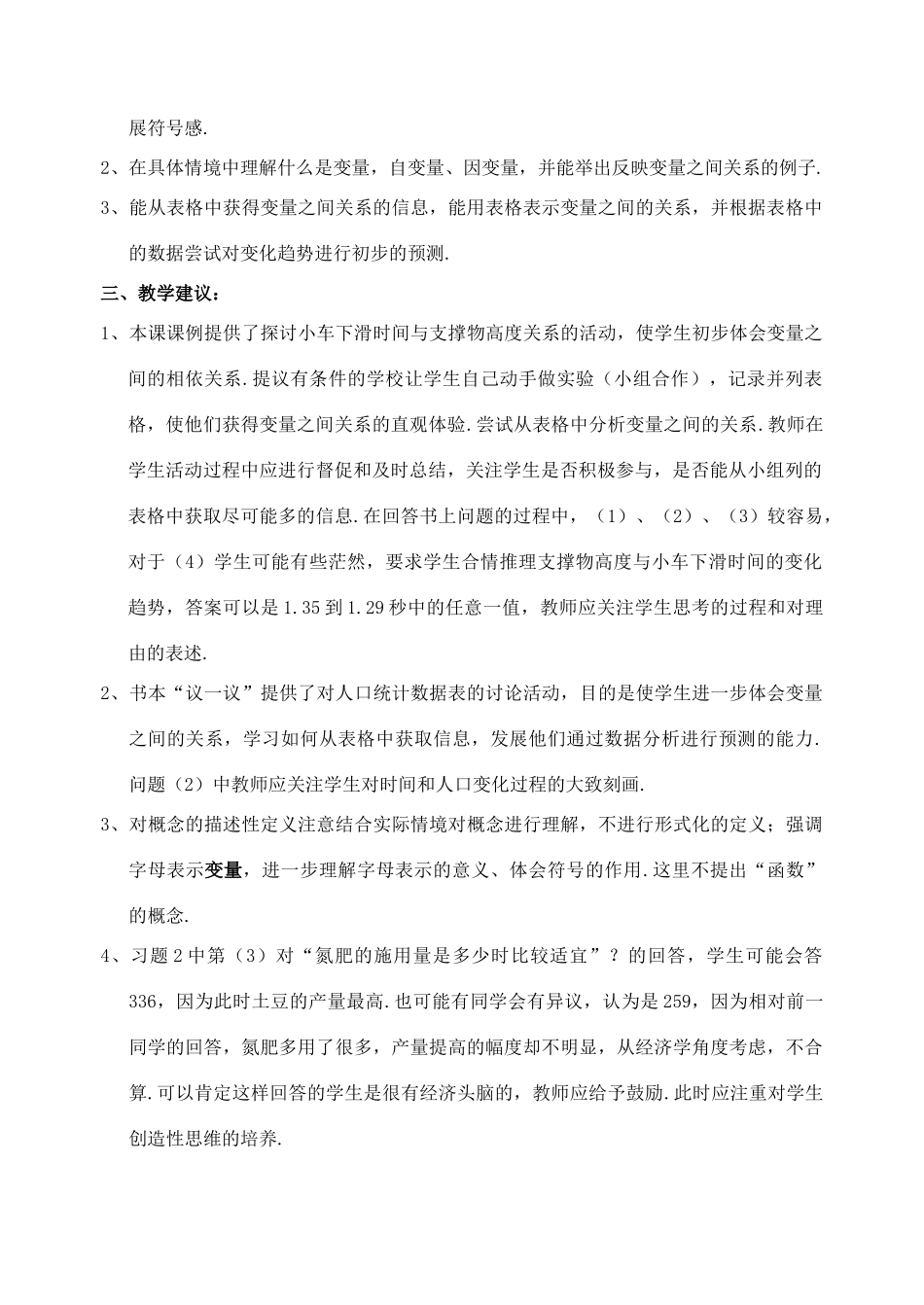 七年级数学下册 第六章变量之间的关系 北师大版_第3页