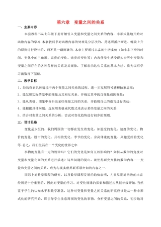 七年级数学下册 第六章变量之间的关系 北师大版