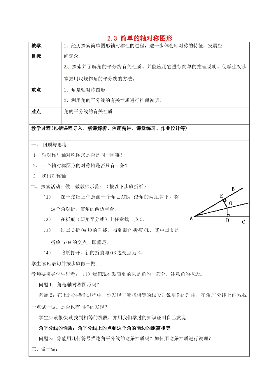 山东省龙口市诸由观镇诸由中学七年级数学上册 2.3 简单的轴对称图形（第1课时）教案 （新版）鲁教版五四制_第1页