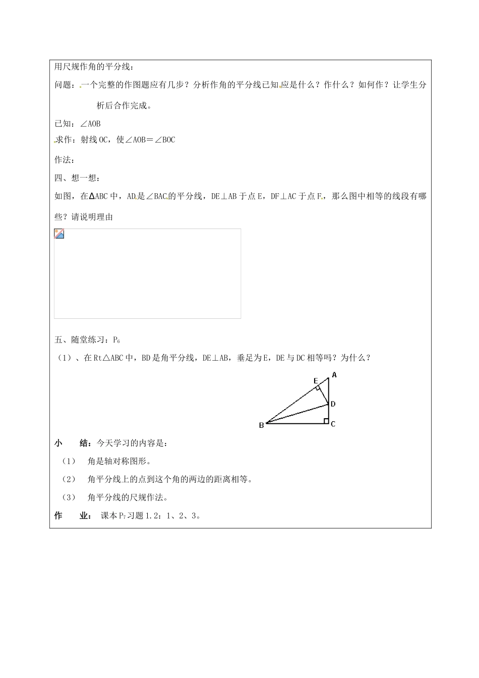 山东省龙口市诸由观镇诸由中学七年级数学上册 2.3 简单的轴对称图形（第1课时）教案 （新版）鲁教版五四制_第2页