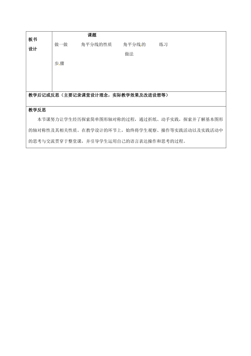 山东省龙口市诸由观镇诸由中学七年级数学上册 2.3 简单的轴对称图形（第1课时）教案 （新版）鲁教版五四制_第3页