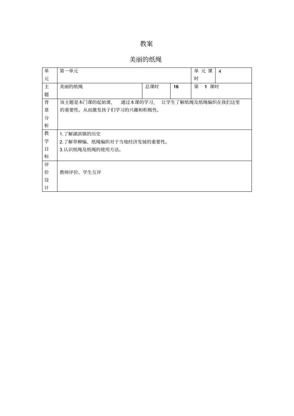 小学社团活动纲要及教案模板_第3页