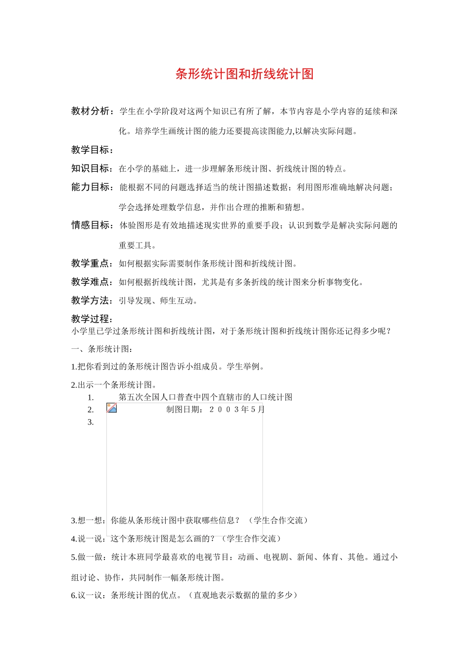 七年级数学下册10.1统计调查教案3人教版_第1页
