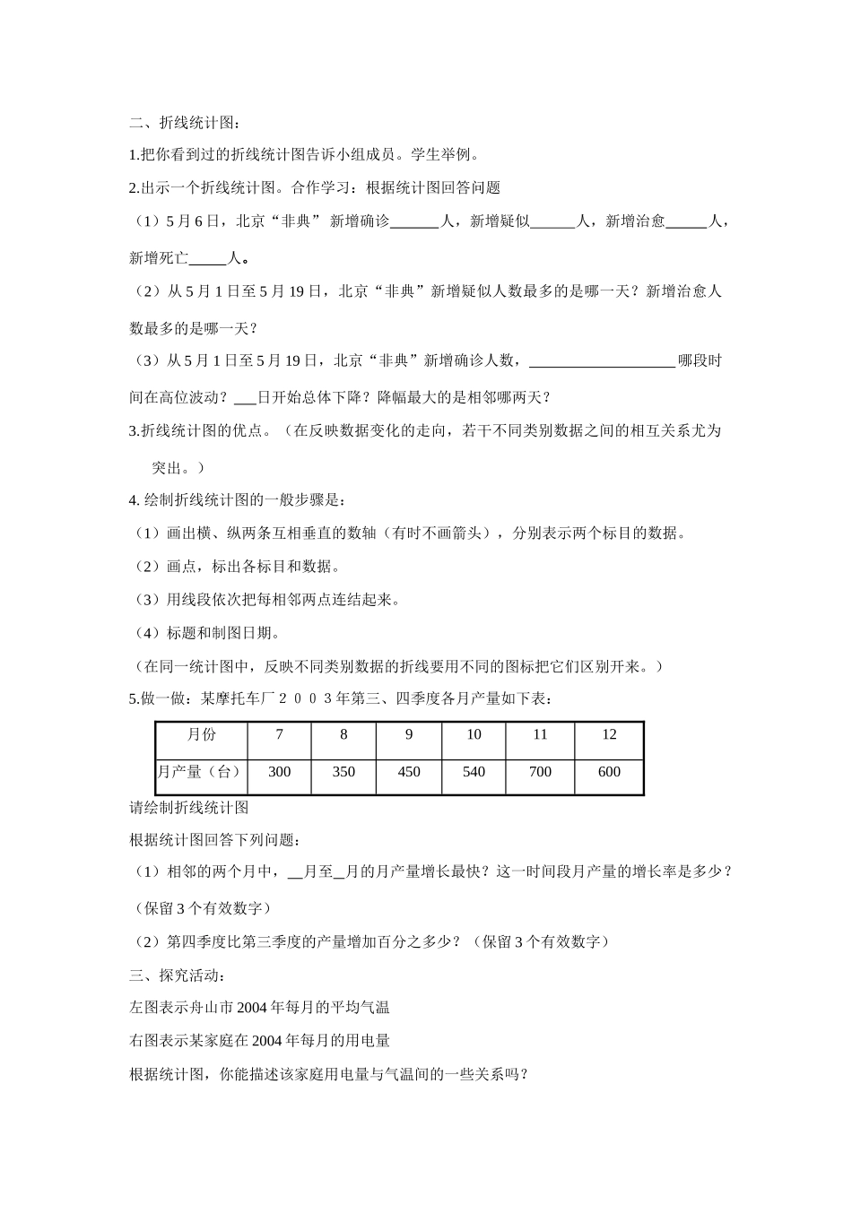七年级数学下册10.1统计调查教案3人教版_第2页