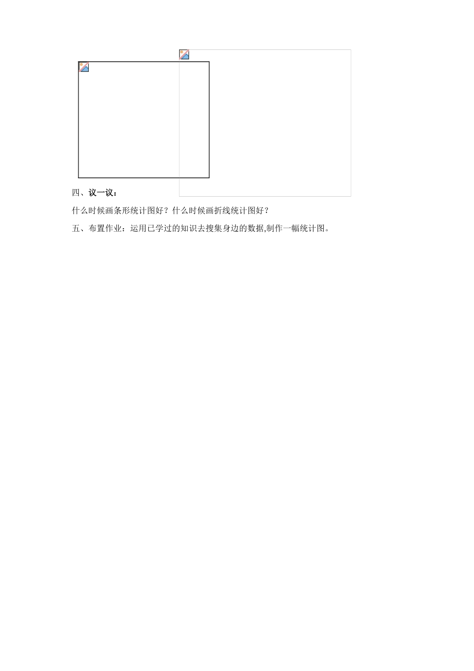 七年级数学下册10.1统计调查教案3人教版_第3页