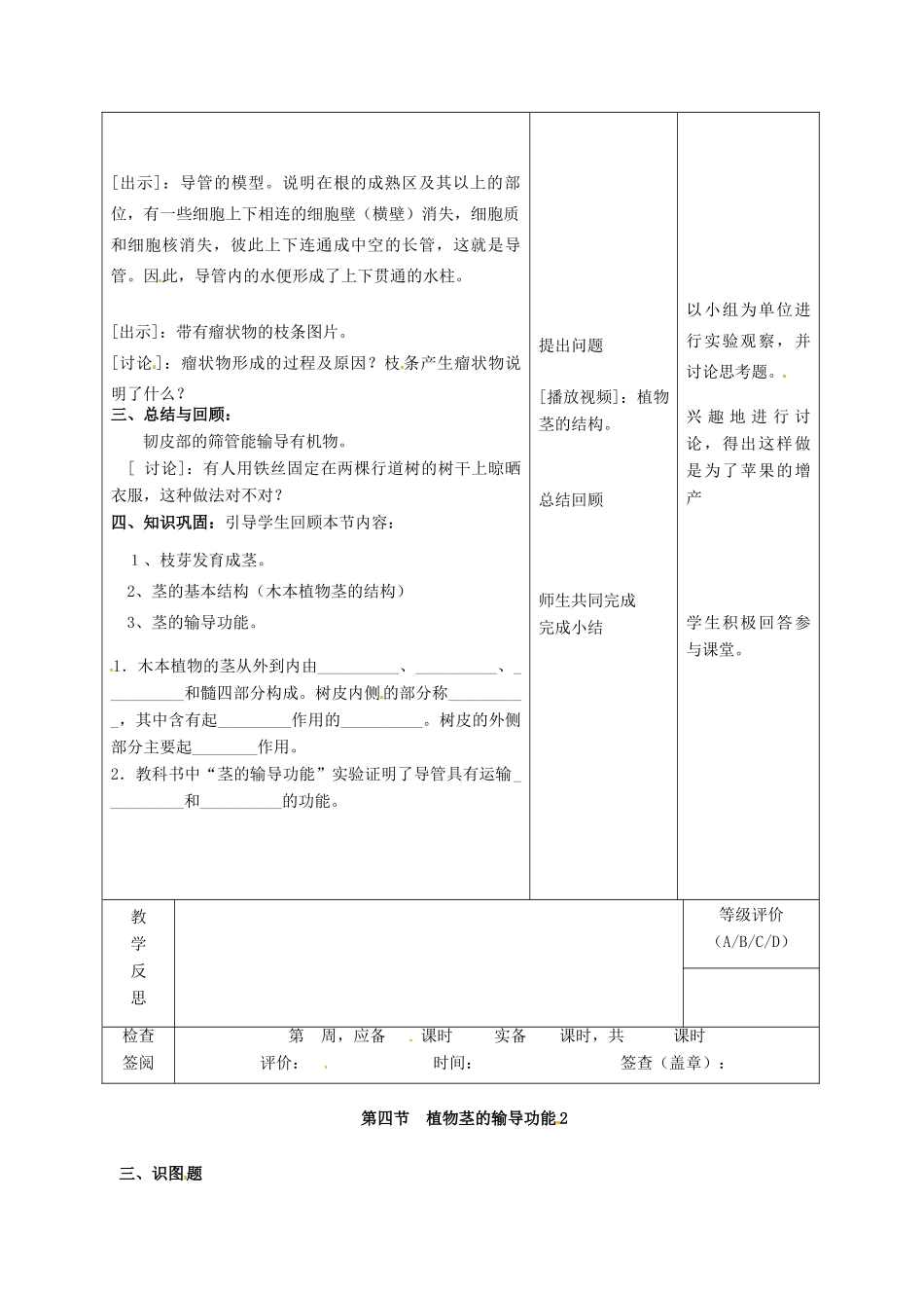 七年级生物上册 第5章 第4节 植物茎的输导功能（第2课时）教案 苏教版-苏教版初中七年级上册生物教案_第2页