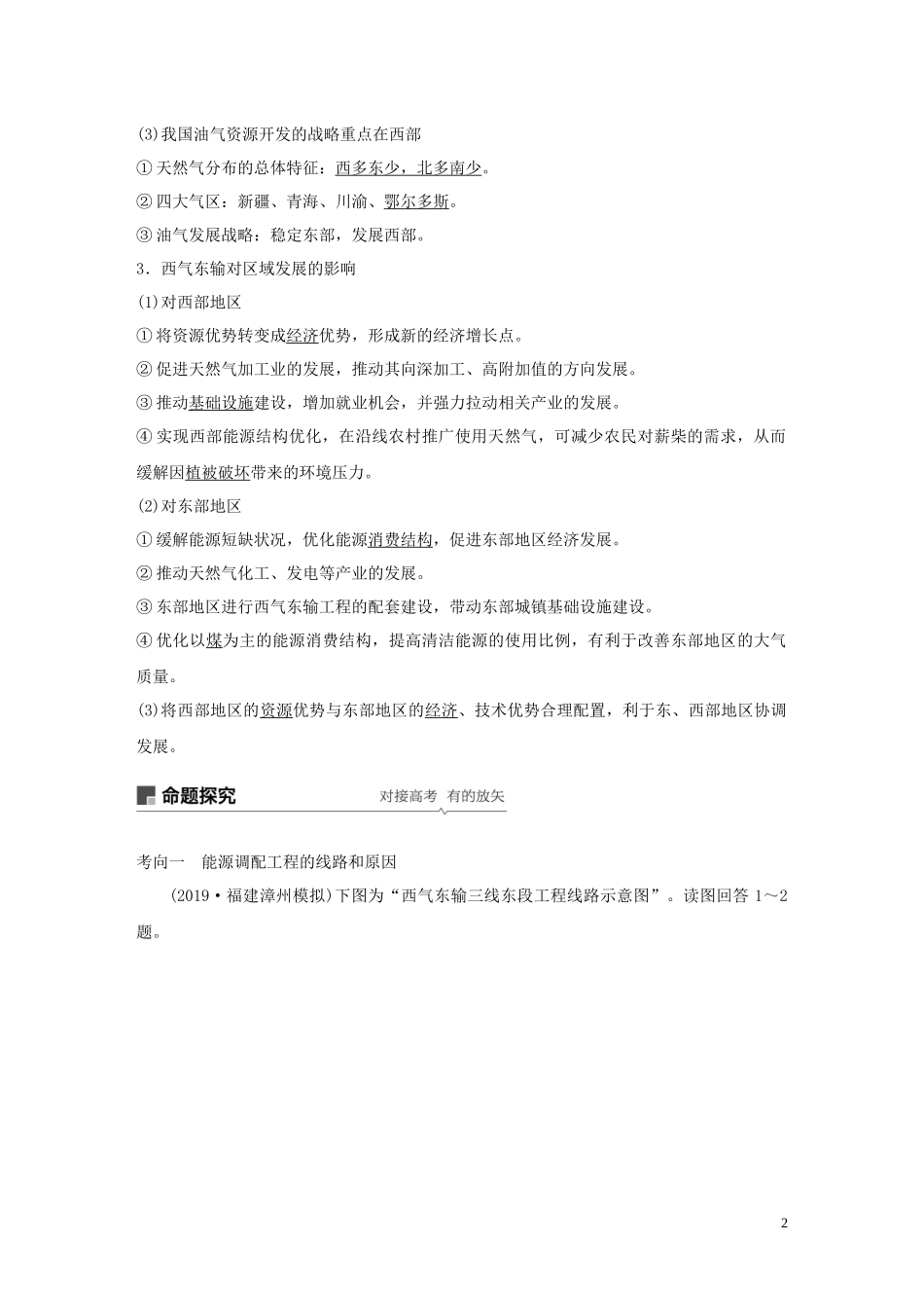 （鲁京津琼）高考地理大一轮复习 第二章 流域开发与区际联系 第31讲 资源的跨区域调配——以我国西气东输为例教案（含解析）新人教版必修3-新人教版高三必修3地理教案_第2页