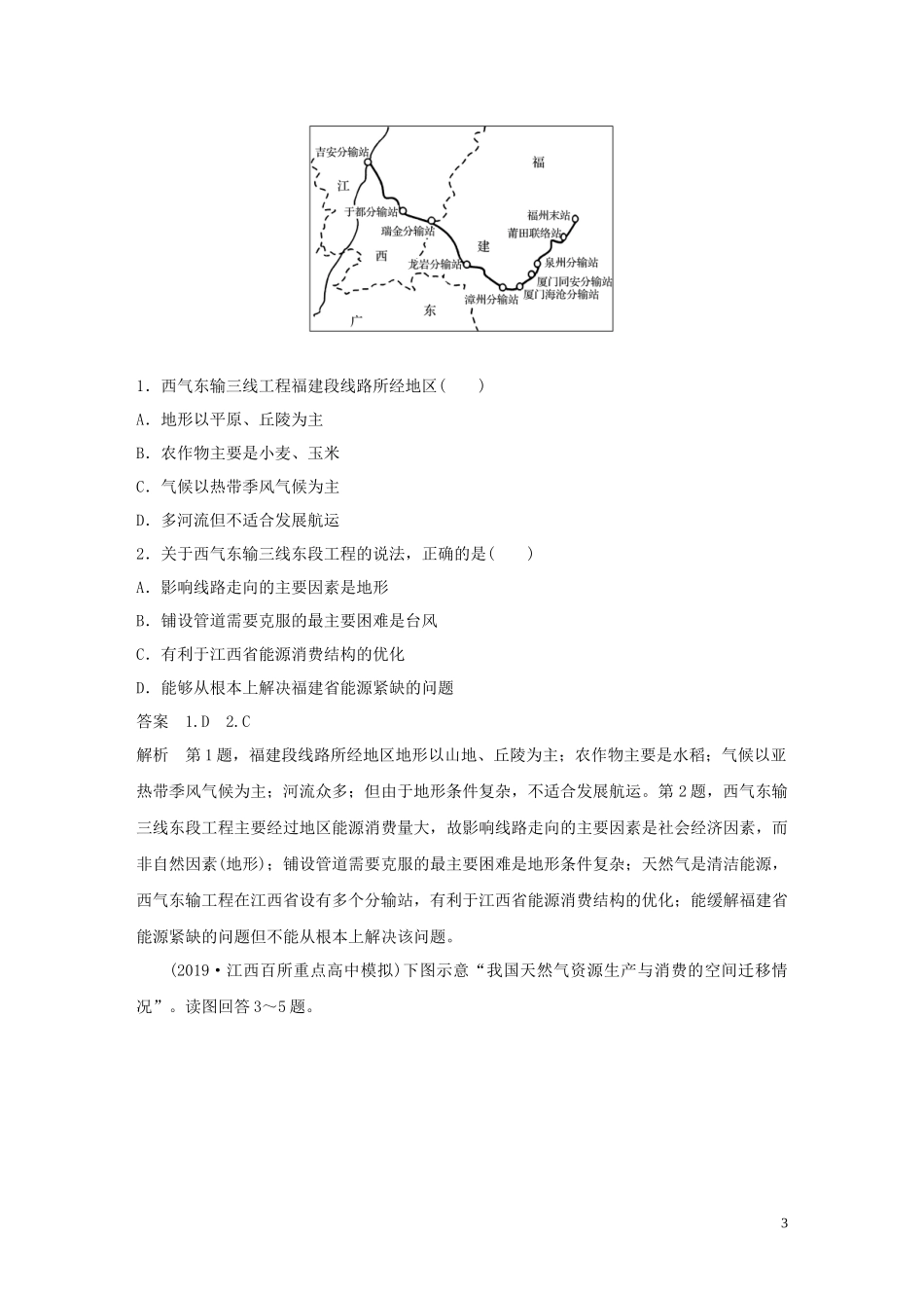 （鲁京津琼）高考地理大一轮复习 第二章 流域开发与区际联系 第31讲 资源的跨区域调配——以我国西气东输为例教案（含解析）新人教版必修3-新人教版高三必修3地理教案_第3页