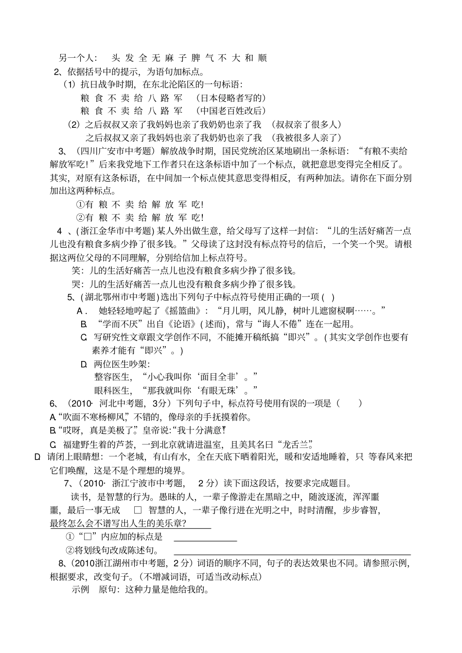 人教版七年级上册语文标点符号练习-有答案(2018新版教材)_第2页