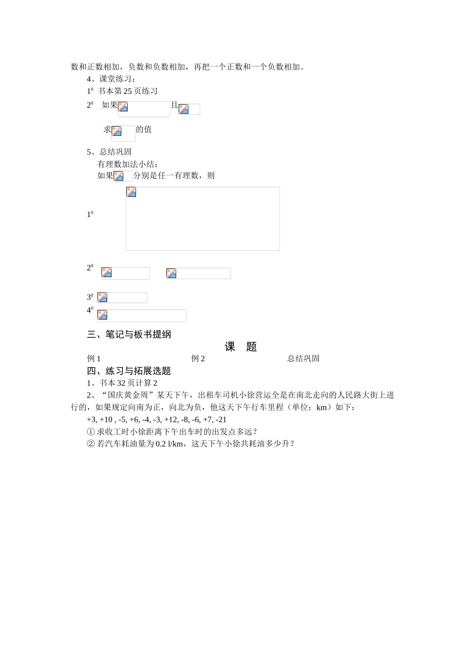 七年级数学上1.3 有理数的加法（第2课时）教案( 第1套)新人教版_第2页